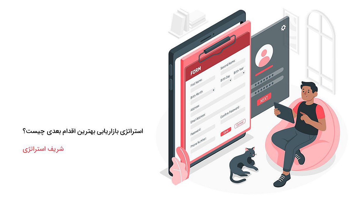 استراتژی بازاریابی بهترین اقدام بعدی چیست؟
