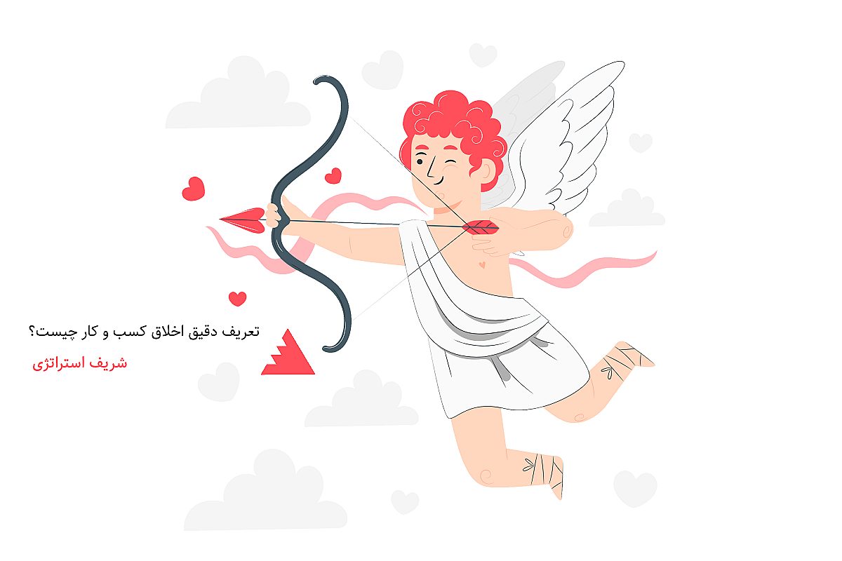 تعریف دقیق اخلاق کسب و کار چیست؟